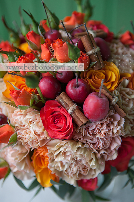 Осенний букет невесты с яблоками и корицей, оранжевыми розами и бежевой гвоздикой